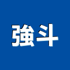 強斗企業有限公司,磁磚,石磁磚,進口精品磁磚,磁磚檢查