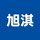 旭淇實業有限公司,宜花東epoxy,epo,eps,epe泡棉