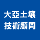 大亞土壤技術顧問有限公司,鑽探,鑽探工程,地質鑽探