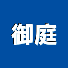 御庭股份有限公司,五金配件,門鎖五金,玻璃五金,門窗五金