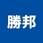 勝邦有限公司,台北看板,廣告看板,匯率看板