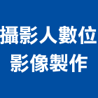 攝影人數位影像製作股份有限公司,磁磚建材,建材批發,建材行,磁磚黏著劑