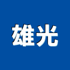 雄光有限公司,新北跑馬燈,跑馬燈