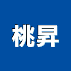 桃昇企業有限公司,指示,指示標誌,指示燈箱,指示牌
