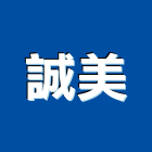 誠美企業股份有限公司,台北誠美學學院