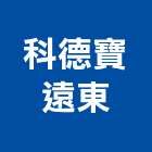 科德寶遠東股份有限公司,不織布,地工織布,工程不織布,不織布加工