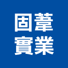 固葦實業股份有限公司,工具,工具包,工具組,塗裝工具