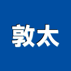 敦太企業有限公司,新北pu泡棉,epe泡棉,隔音泡棉,環保pe泡棉