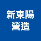 新東陽營造股份有限公司,台北建設