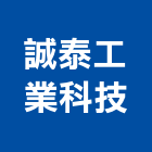 誠泰工業科技股份有限公司,彈性防水膠,彈性水泥,pu防水膠,彈性地墊