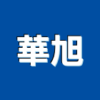 華旭企業有限公司,合成橡膠,橡膠地墊,橡膠地板,橡膠墊
