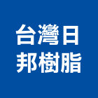 台灣日邦樹脂股份有限公司,新北雙面膠