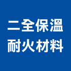 二全保溫耐火材料企業有限公司,pe
