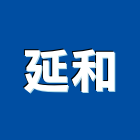 延和企業有限公司,海菜