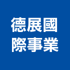 德展國際事業股份有限公司,擴散,擴散板