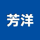 芳洋企業有限公司,台中房屋仲介,不動產仲介,人力仲介