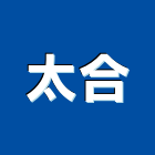 太合有限公司,種子,花種子,蔬菜種子,草皮種子