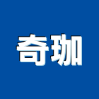 奇珈有限公司,新北游泳池,泳池,泳池設備,游泳池工程