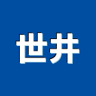 世井實業有限公司,台北飾條,鋁飾條