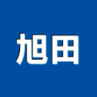 旭田實業有限公司,epoxy,epo,eps,epe泡棉