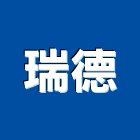 瑞德企業有限公司,家具批發,衛浴設備批發,水電材料批發,木材批發