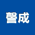 謦成實業有限公司,小門,庭院小門