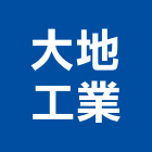 大地工業股份有限公司,燈桿