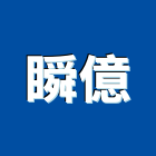 瞬億企業股份有限公司,桃園製造,製造,木門製造,石材製品製造