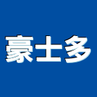 豪士多股份有限公司,抽油煙機,廚房排油煙機,排油煙機零售,油煙機