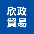 欣政貿易股份有限公司,台北鋼板樁,鋼板樁出租,塑鋼板樁,中古鋼板樁