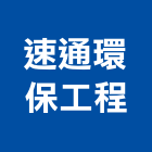 速通環保工程有限公司,桃園環保節能滅蚊燈