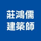 莊鴻儒建築師事務所,台中熊pro