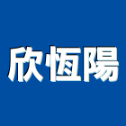 欣恆陽股份有限公司,台中鍛造門花,鍛造門花