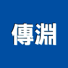 傳淵企業有限公司,uv,UV塗裝