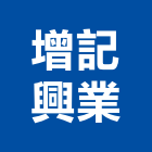 增記興業有限公司,皮沙發,沙發清洗,製造沙發,地毯沙發