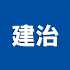 建治有限公司,餐桌,餐桌椅