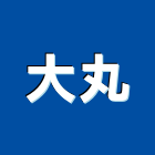 大丸有限公司,高雄鋼捲裁剪,鐵材裁剪,代客裁剪,鋼捲裁剪