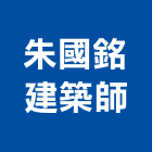 朱國銘建築師事務所,高雄建案