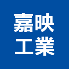 嘉映工業股份有限公司,汽車後視鏡,汽車梯,汽車升降機,汽車天線