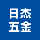 日杰企業五金有限公司,高高屏建築五金,建築師,建築模型,建築