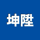 坤陞股份有限公司,分離,分離式冷氣機,分離槽,分離機
