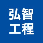 弘智工程實業有限公司,台北烤漆,粉體烤漆,烤漆玻璃,烤漆鋼板