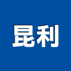昆利企業有限公司,機器,機器人,機器包通