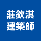 莊欽淇建築師事務所,台南建案