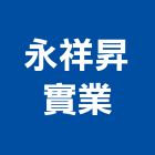 永祥昇實業股份有限公司,台中木製家具,紅木家具,家具,oa家具