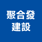 聚合發建設股份有限公司,台中雕塑