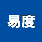 易度企業股份有限公司,廢水,廢水處理設備,廢水處理工程,抽廢水