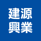 建源興業股份有限公司,eva