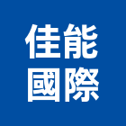 佳能國際股份有限公司,投影,液晶投影,投影布幕,投影銀幕