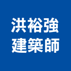 洪裕強建築師事務所,台中01號